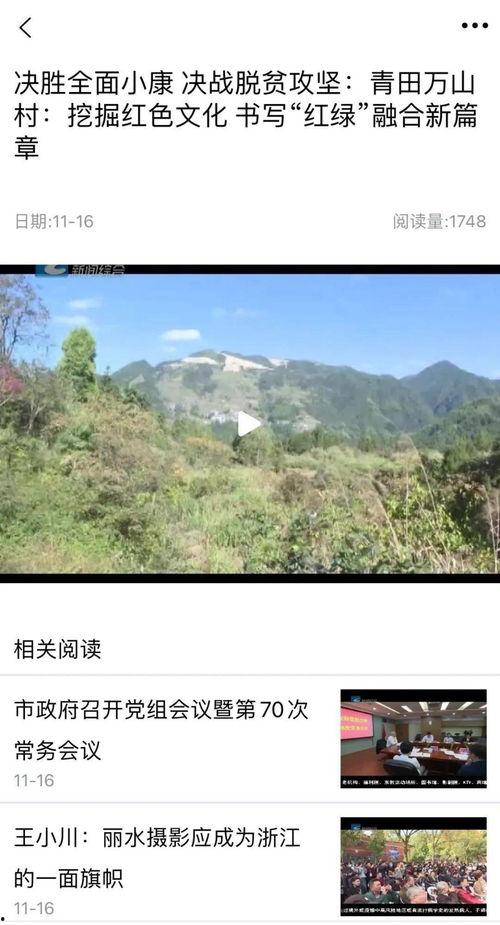 丽水市新闻爆料,突发事件引发社会关注，详情即将揭晓  第2张